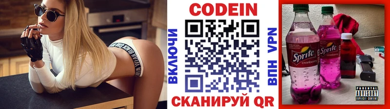 Кодеин напиток Lean (лин)  магазин продажи наркотиков  Электросталь 